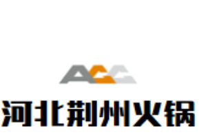 河北荆州火锅品牌logo