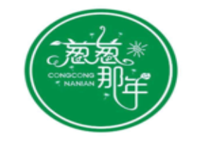 葱葱那年串串香火锅品牌logo