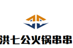 洪七公火锅串串品牌logo