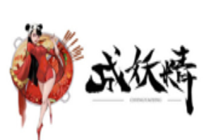 成妖精火锅串串品牌logo