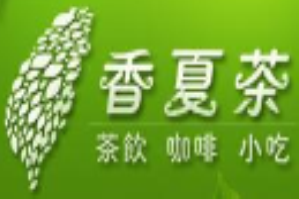 香夏茶奶茶品牌logo