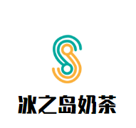 冰之岛奶茶品牌logo