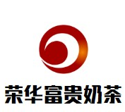 荣华富贵奶茶品牌logo