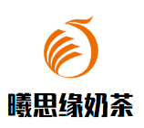 曦思缘奶茶品牌logo
