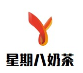 星期八奶茶品牌logo