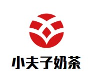 小夫子奶茶品牌logo