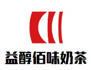 益醇佰味奶茶品牌logo