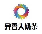异香人奶茶品牌logo