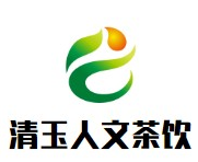 清玉人文茶饮品牌logo