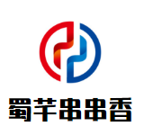 蜀芊冷锅串串香品牌logo