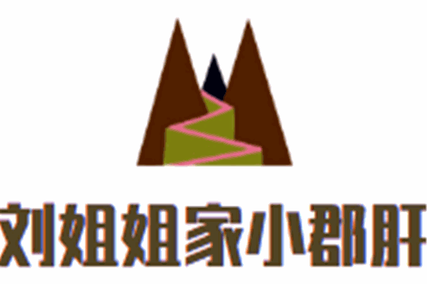 刘姐姐家小郡肝串串香品牌logo
