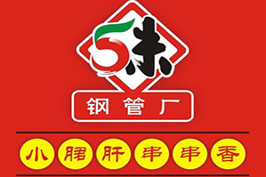 五味厂串串香品牌logo