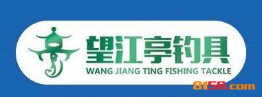 望江亭渔具品牌logo