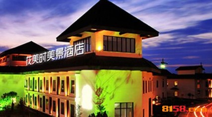 花美时美景酒店品牌logo