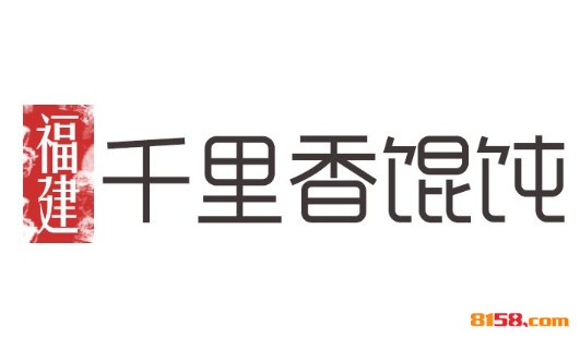 福建千里香馄饨品牌logo