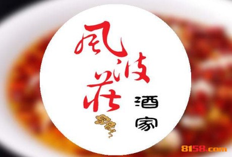 风波庄武侠主题餐厅品牌logo
