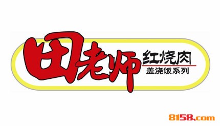 田老师红烧肉品牌logo