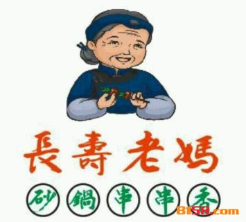长寿老妈砂锅串串香品牌logo