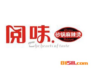 阅味砂锅麻辣烫品牌logo