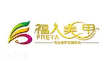 福人美甲品牌logo