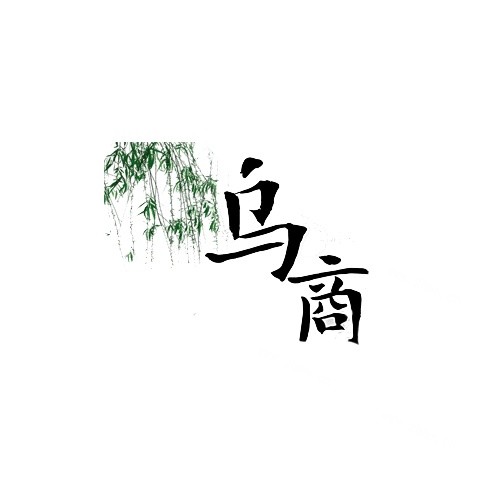 乌商面馆品牌logo