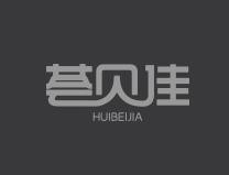 荟贝佳品牌logo