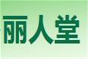丽人堂品牌logo